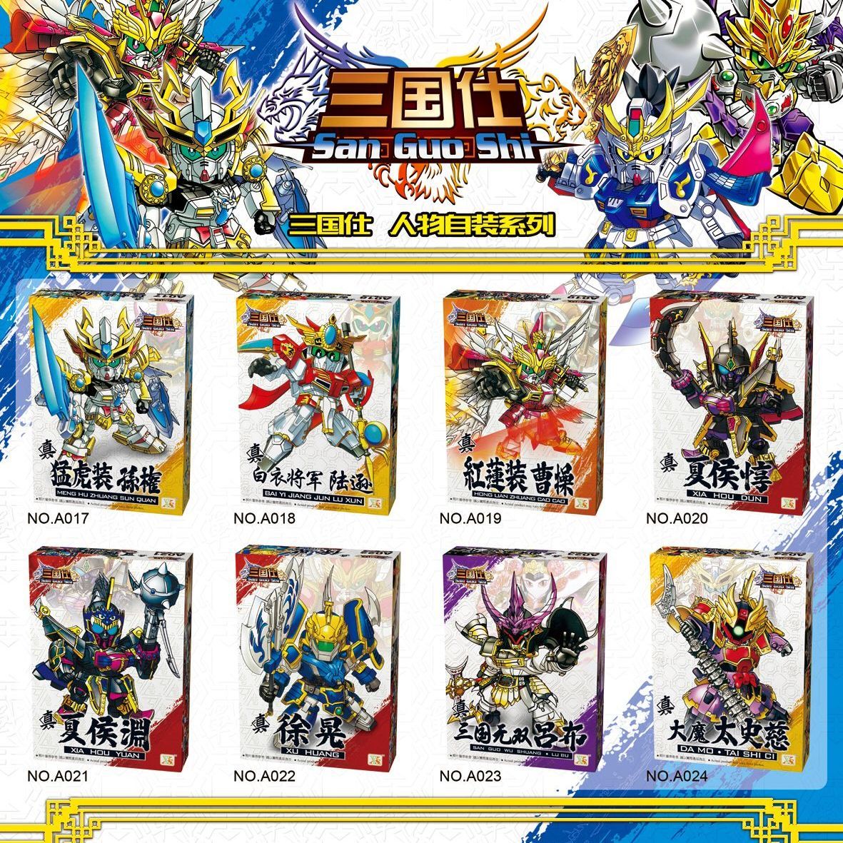 万代同款拼装玩具全套三国传拼装模型玩具真系列三国志bb战士 sd敢达