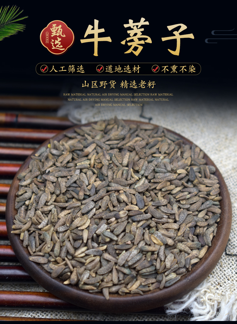 北京同仁堂牛蒡子中药材500g牛蒡子茶 牛蒡子粉干大力子牛子另售牛蒡