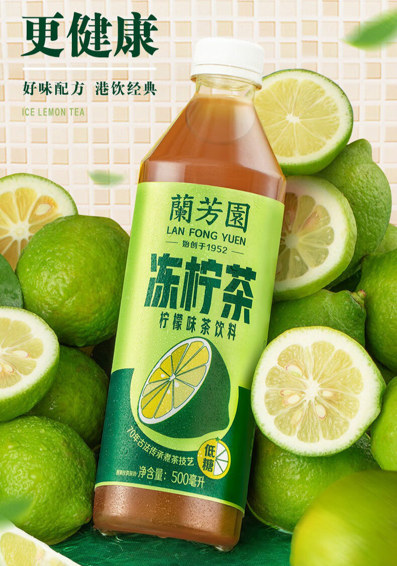 兰芳圜园港式冻柠茶500ml*6/12瓶装 健康茶饮料 瓶装港式冻柠茶礼盒