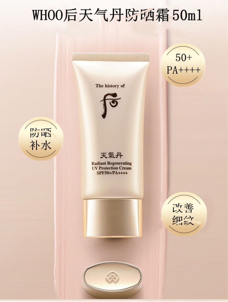 后（The history of whoo）韩国进口Whoo后防日晒霜拱辰享隔离紫外线防日晒乳润凝金迷气垫防 后雪玉凝防晒50ml单品