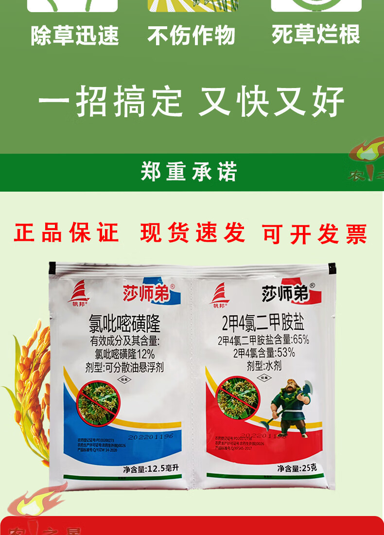 莎师弟水稻除草剂氯吡嘧磺隆二甲四氯二甲铵盐草坪玉米香附子除草 37.