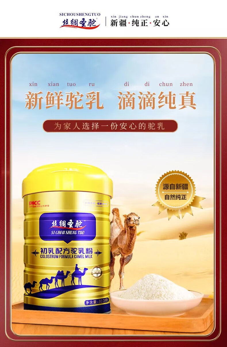 驼奶粉新疆骆驼奶粉纯驼无蔗糖中老年高钙儿童益生菌 初乳配方【310g*