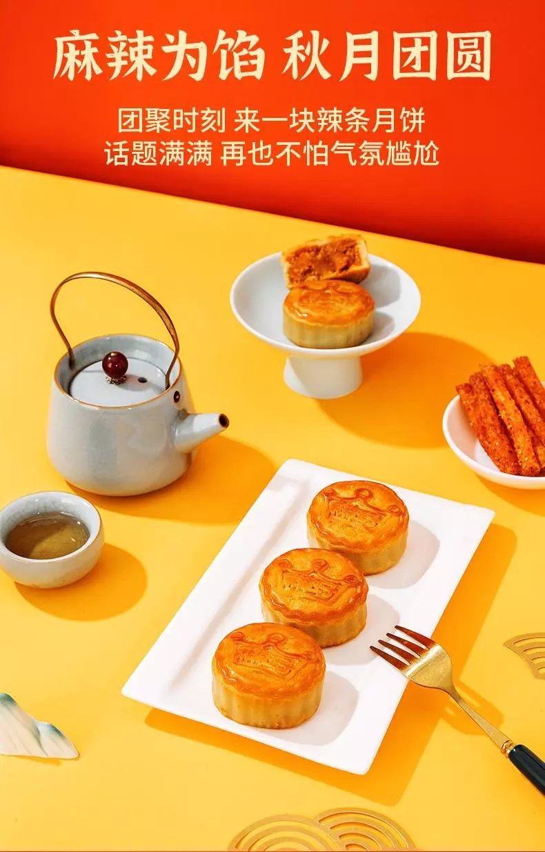 麻辣王子辣条月饼 地道辣条月饼奇葩怪味老干妈辣条芥末韭菜月 奇葩