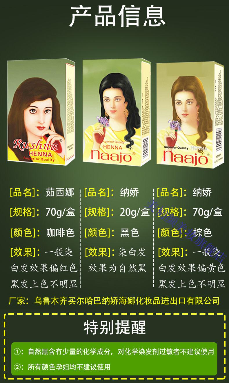 纳娇植物海娜粉 新疆茹西娜天然植物黑色指甲花植物染发养发海娜粉