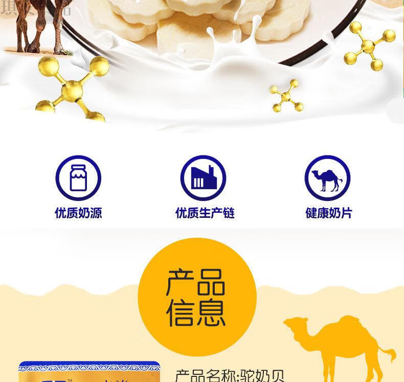 西域牧场驼奶贝干吃奶片独立包装原味火车同款高铁新疆特产奶片糖骆驼