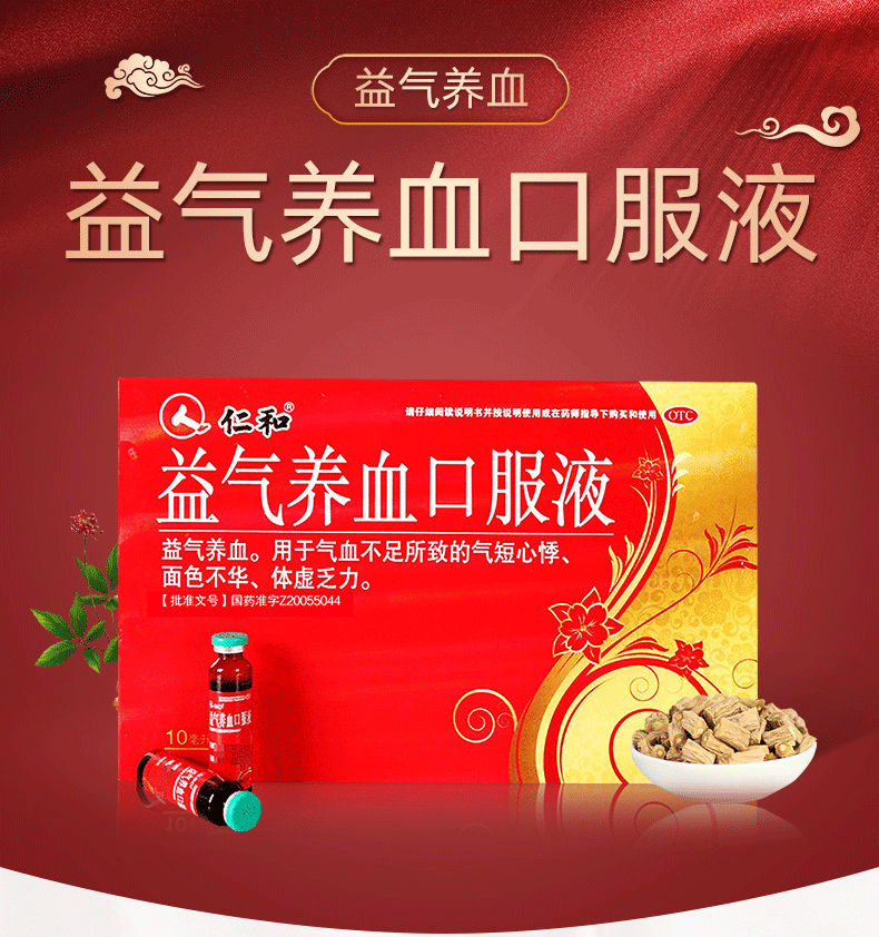 仁和 益气养血口服液10ml*12支 女人贫血补气血两虚补血补气虚血亏