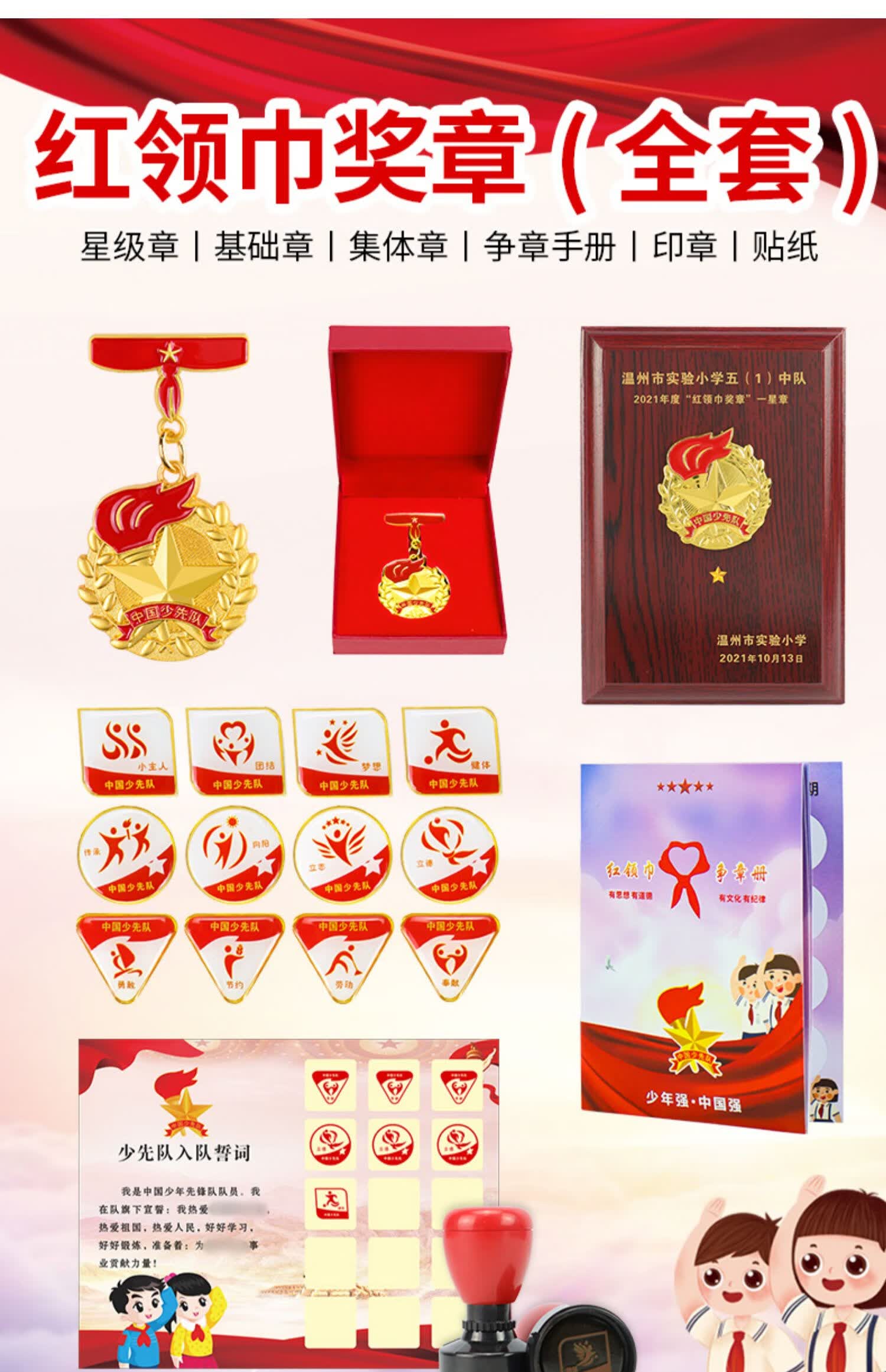 山柏红领巾奖章争章手册印章贴纸一星章集体星级章基础章特色章二星章