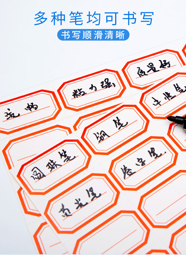 婕染jieran不干胶标签贴纸手写自粘姓名贴商品标签纸小贴纸标价贴标记