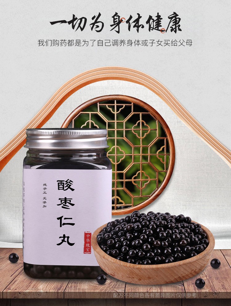 酸枣仁丸助眠酸枣仁丸同仁堂睡眠250g北京同仁堂材料