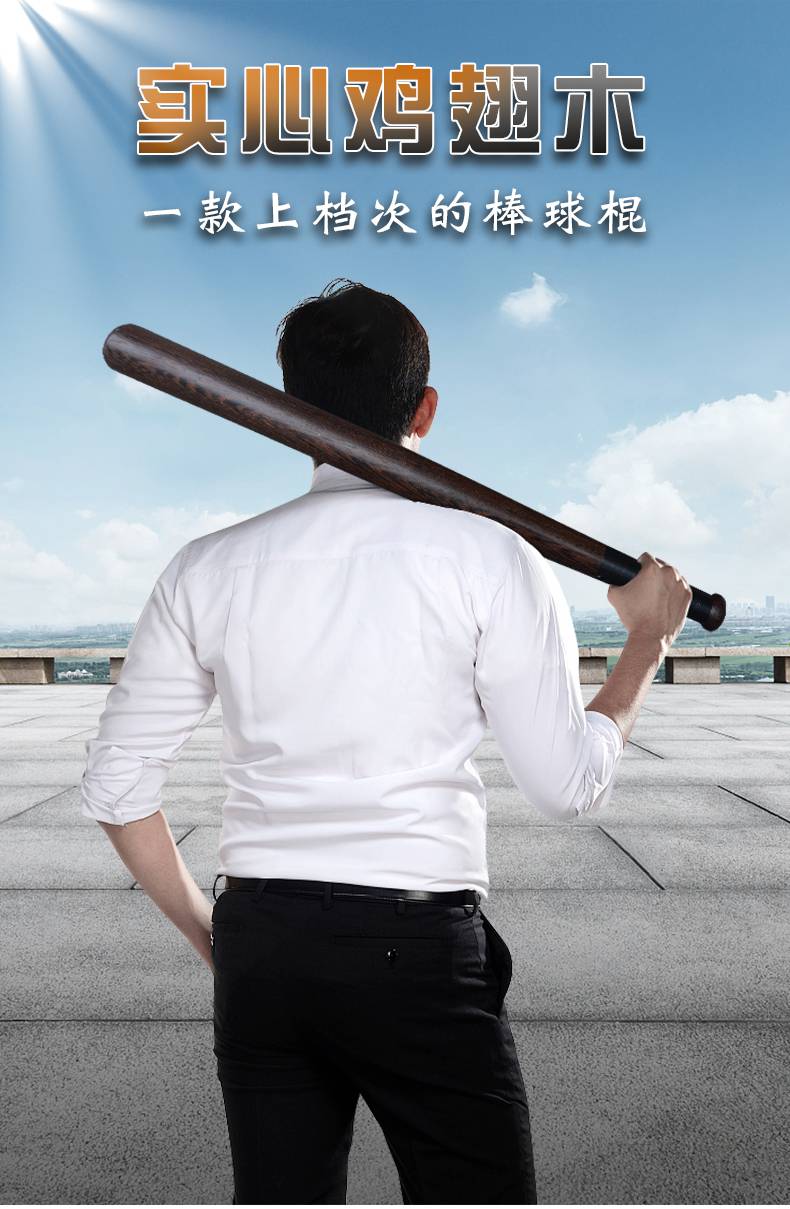 棒球棍专业 实心木质车载防身合法铁棍棒球杆棍子男木棍棒球棒 65厘米