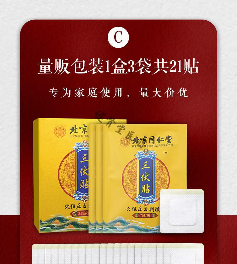 北京三伏贴穴位压力刺激贴可搭冬病夏治儿童肚脐贴调理脾胃鼻炎贴针灸