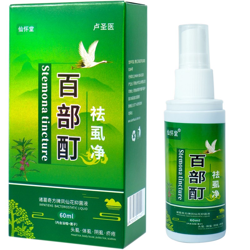 百部酊喷剂 1瓶(60ml)【图片 价格 品牌 报
