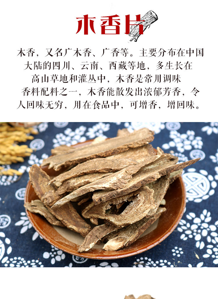 北京同仁堂原料广香片 木香片 木香棍 火锅卤料配料 天然调味香料 增