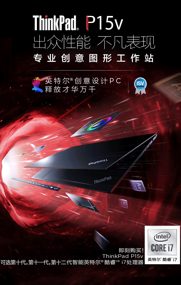 thinkpad联想p15vi7轻薄移动图形工作站156英寸3d建模设计绘图笔记本