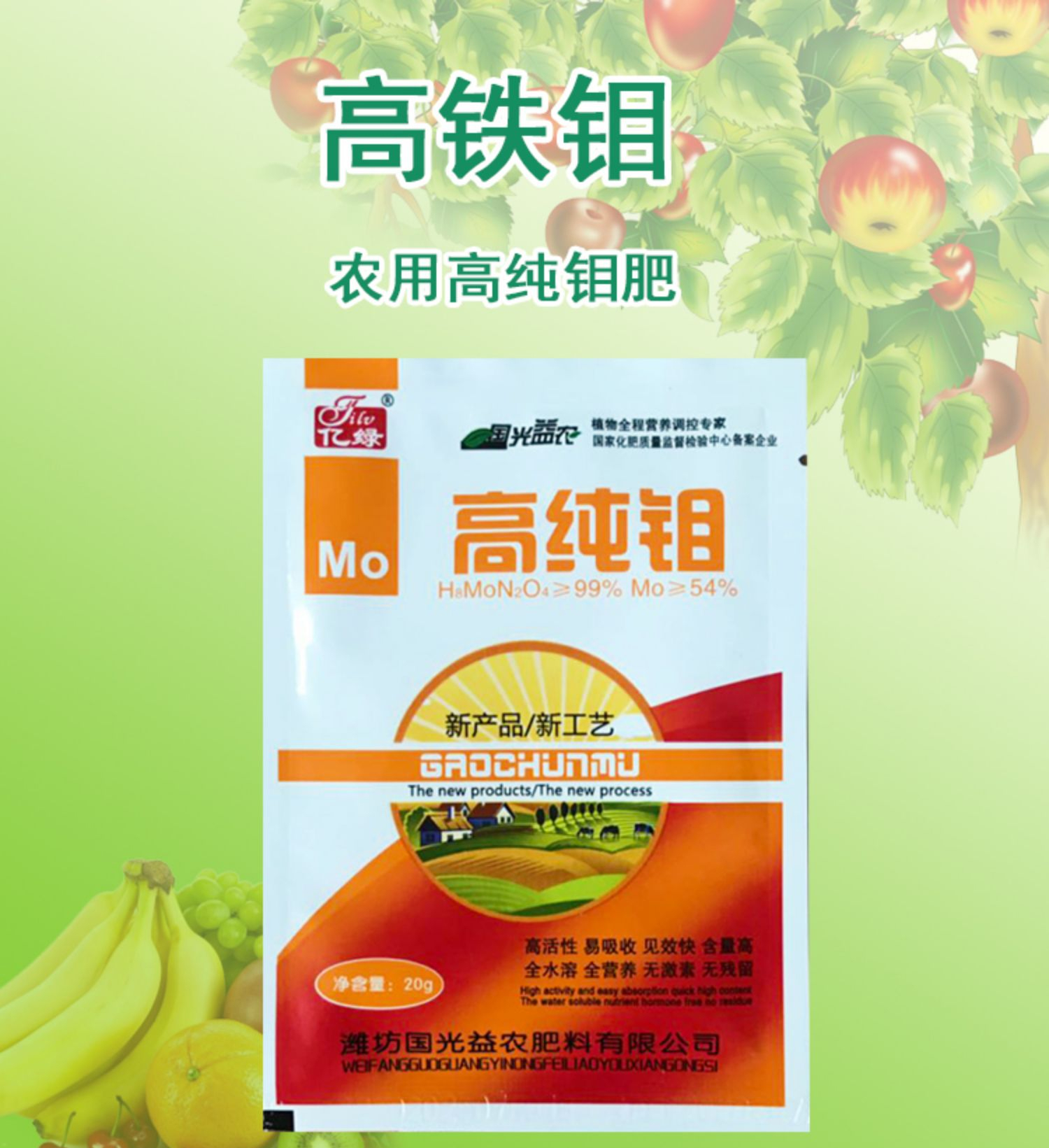 钼肥 大豆肥 花生叶面肥 国光益农 保花保果 农用高纯钼肥20克 20克