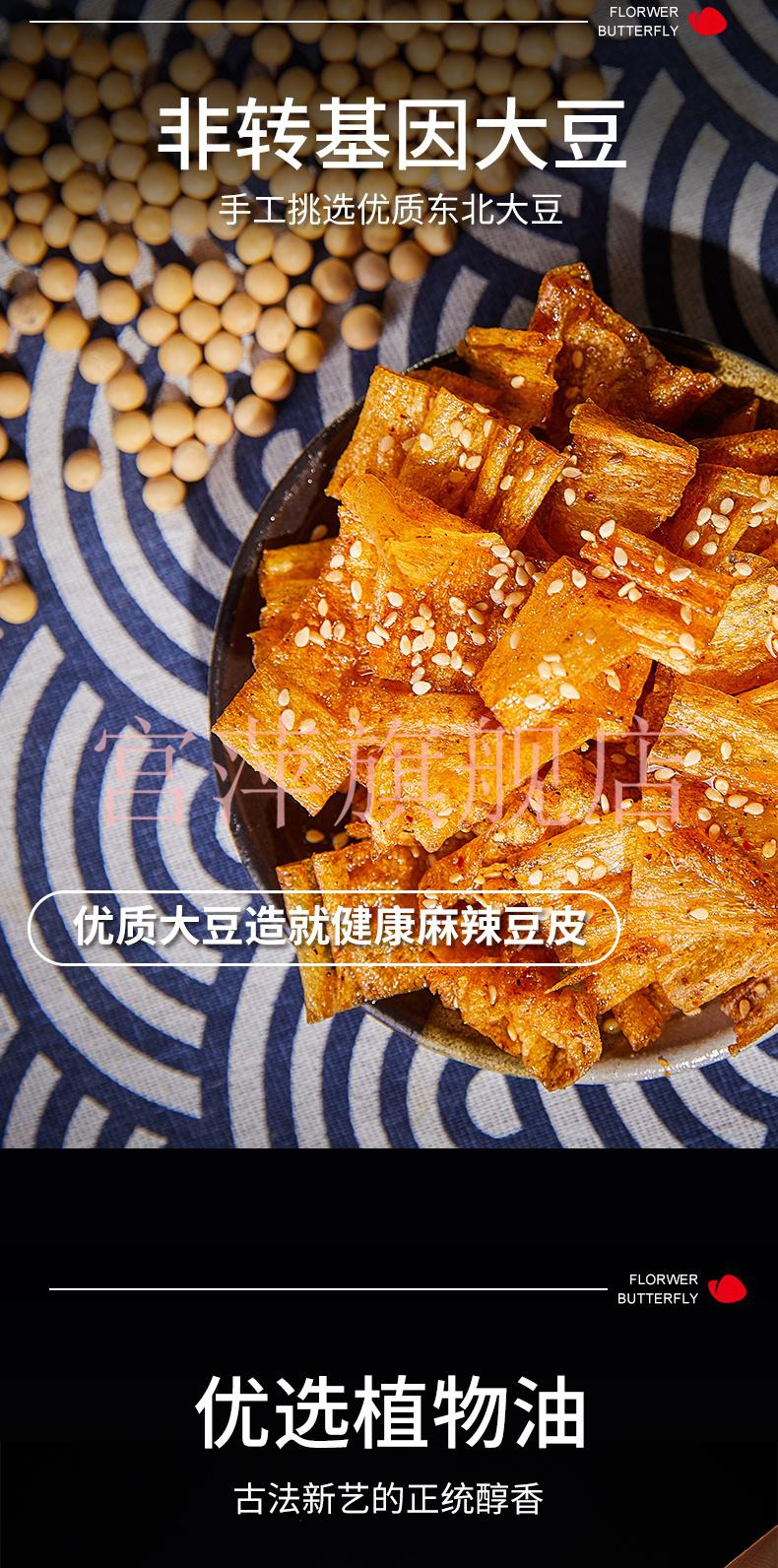 花蝴蝶麻辣萍乡网红辣条麻辣豆皮零食江西特产辣片儿时休闲小吃新包装