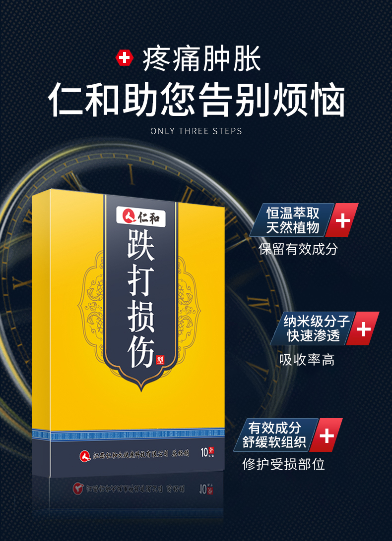 跌打损伤贴膏脚踝扭伤药韧带拉伤撕裂铁打崴脚膏贴骨折骨裂 跌打损伤