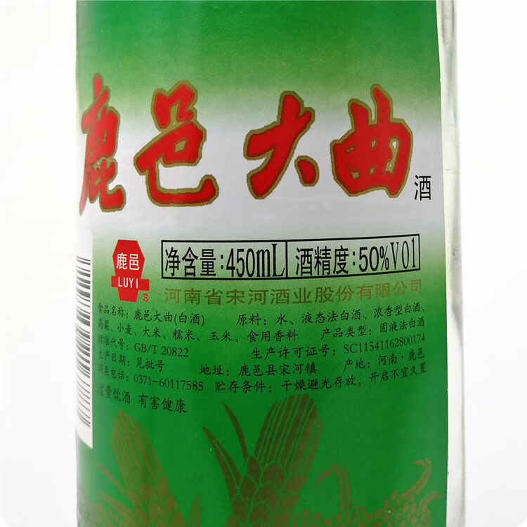 鹿邑大曲河南宋河酒业绿标鹿邑大曲酒50度450毫升2瓶450ml2瓶
