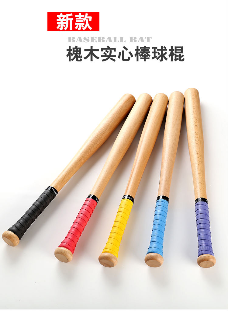 车载防身用品实心槐木加厚防身车载棒球棒垒球棒实木硬木棒球棍杆 64