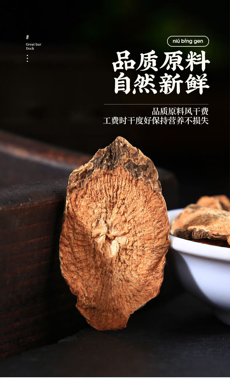 南京同仁堂牛蒡根正宗黄金牛蒡茶野生大片牛蒡根罐装 【牛蒡根】1罐装