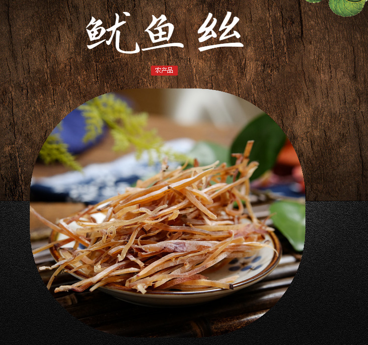 深海生鱿鱼丝家用炒菜鱿鱼条干海鲜干货野生大鱿鱼干鱿鱼片250g 500g