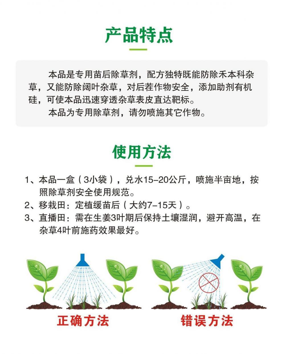 生姜除草剂生姜田苗后专用除草剂大姜除草剂和阔莎通除安全不伤苗 五