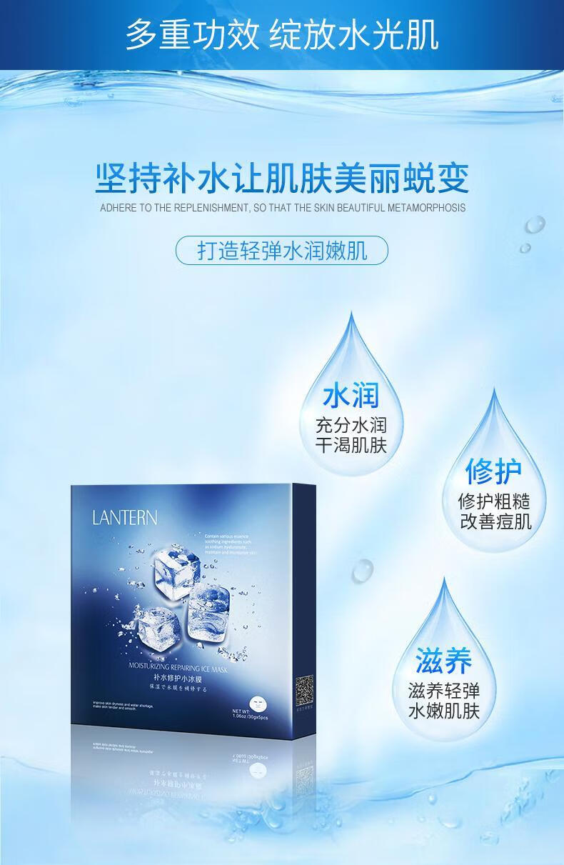 京选优品同款兰亭补水修护小冰膜小芳兰亭补水修护美白保湿小冰膜蕴含