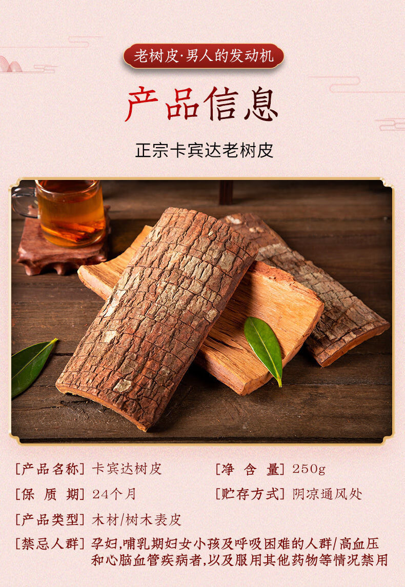 5cm特厚卡宾达树皮菲洲安哥拉里原产特厚树皮泡酒料滋卟养生 【严选