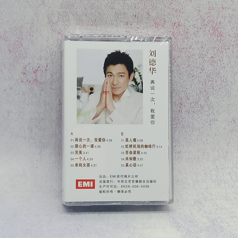 刘德华经典专辑卡带全套珍藏怀旧音乐歌曲收藏 再说一次,我爱你【图片