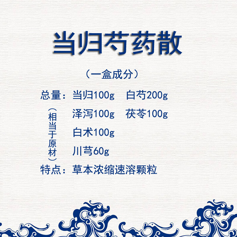 【汉方】当归芍药散颗粒植物草本浓缩萃取10天量【图片 价格 品牌