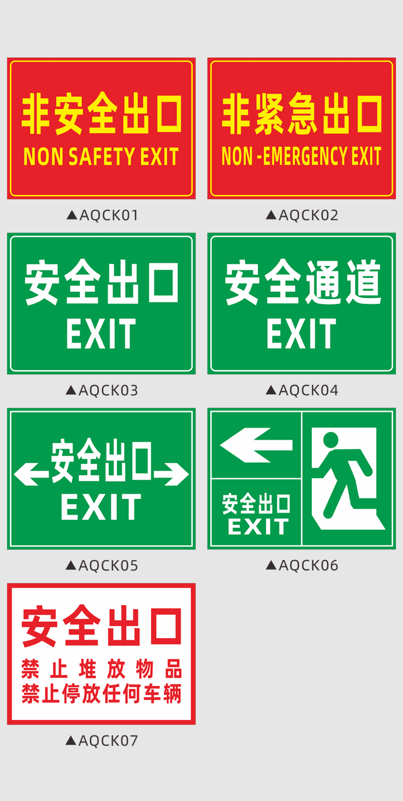 安全出口警示牌消防标识标牌逃生通道指示牌非紧急出口非安全出口标识