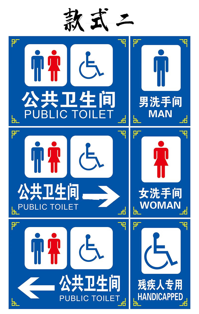 公共卫生间标识牌 厕所指示牌 男女公厕洗手间门牌提示牌铝板反光牌