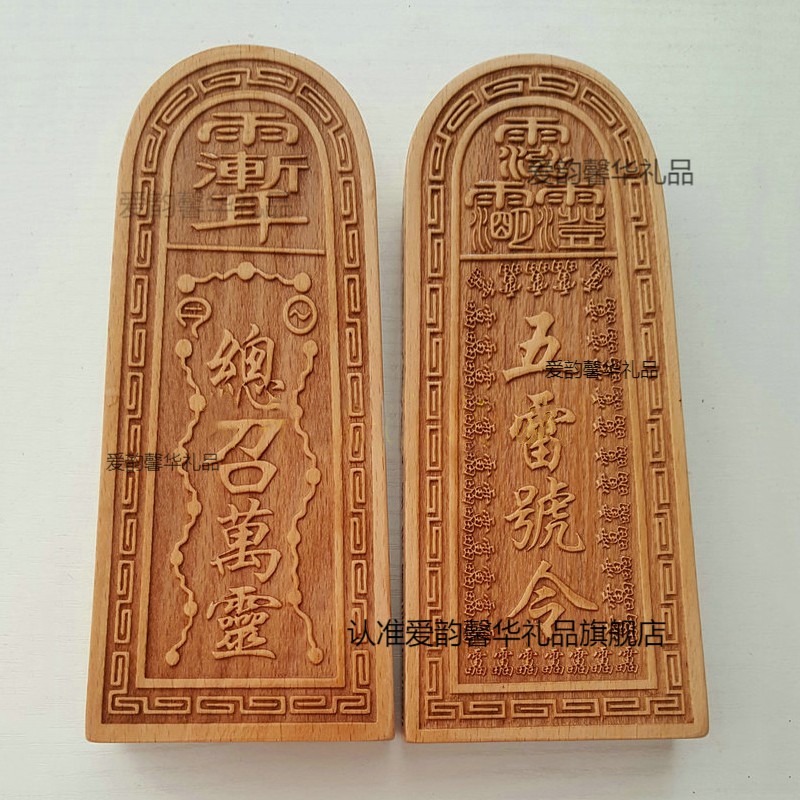 爱韵馨华礼品 总召万灵五雷令牌五雷号令 道教法器令牌 道教用品法物