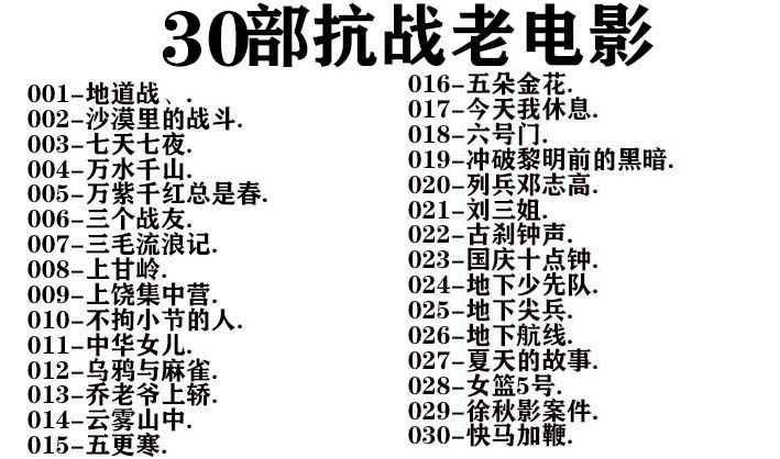 u盘视频tf卡高速内存卡看戏机高清战争片优盘u盘16g75部抗战老电影