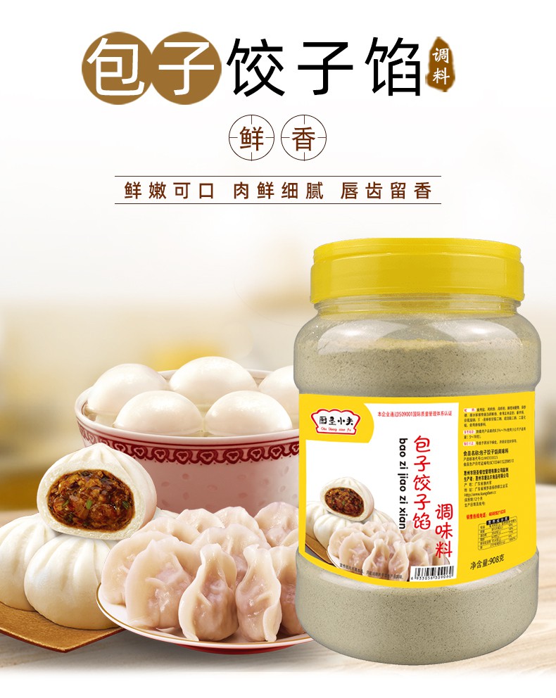 9折包子馅料调料包饺子馅小笼包肉包调味料专用配料