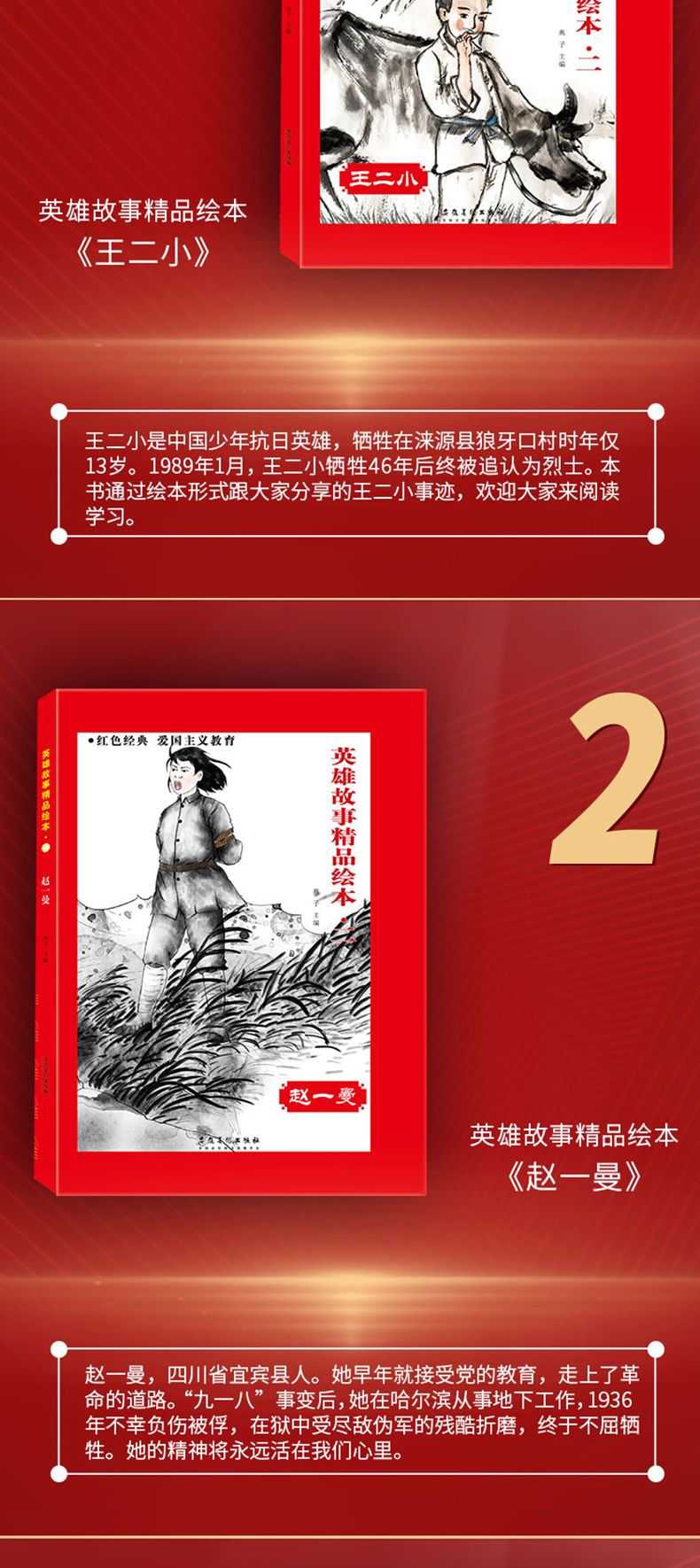少年英雄革命故事一二年级绘本小学生12年级课外书励志故事历史事件