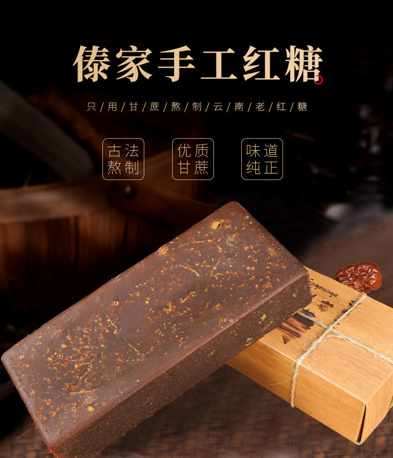 甘蔗大姨古法熬制妈一斤装红糖块 傣家手工甘蔗红糖(1斤实惠装)【图片