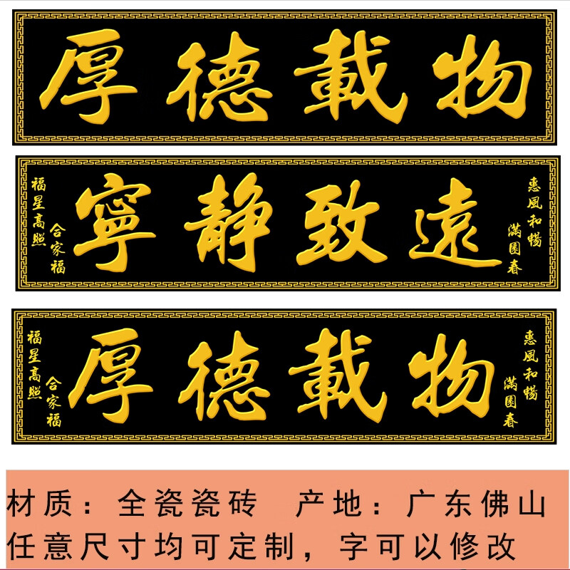 全瓷砖雕刻大门字厚德载物门头匾农村庭院横批对联定制门楼字牌匾沁岑