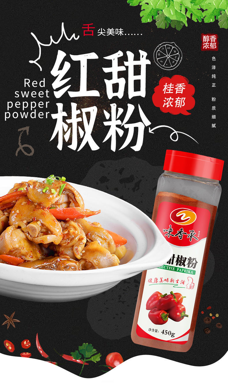 甜椒粉辣椒粉特细上色不辣炸鸡蘸料红干辣椒面泡菜烧新疆西藏专链红