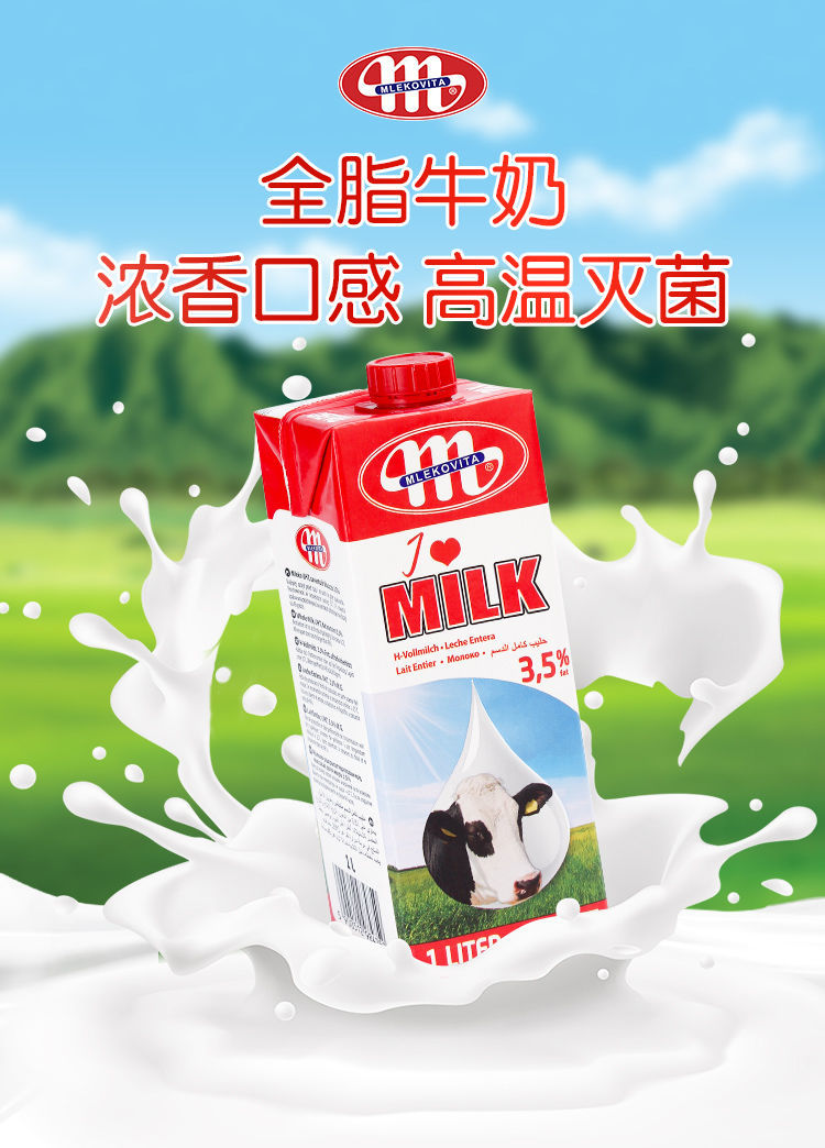 mlekovita妙亚波兰原装进口全脂纯牛奶1l4盒红色32g蛋白1l4盒红色全脂