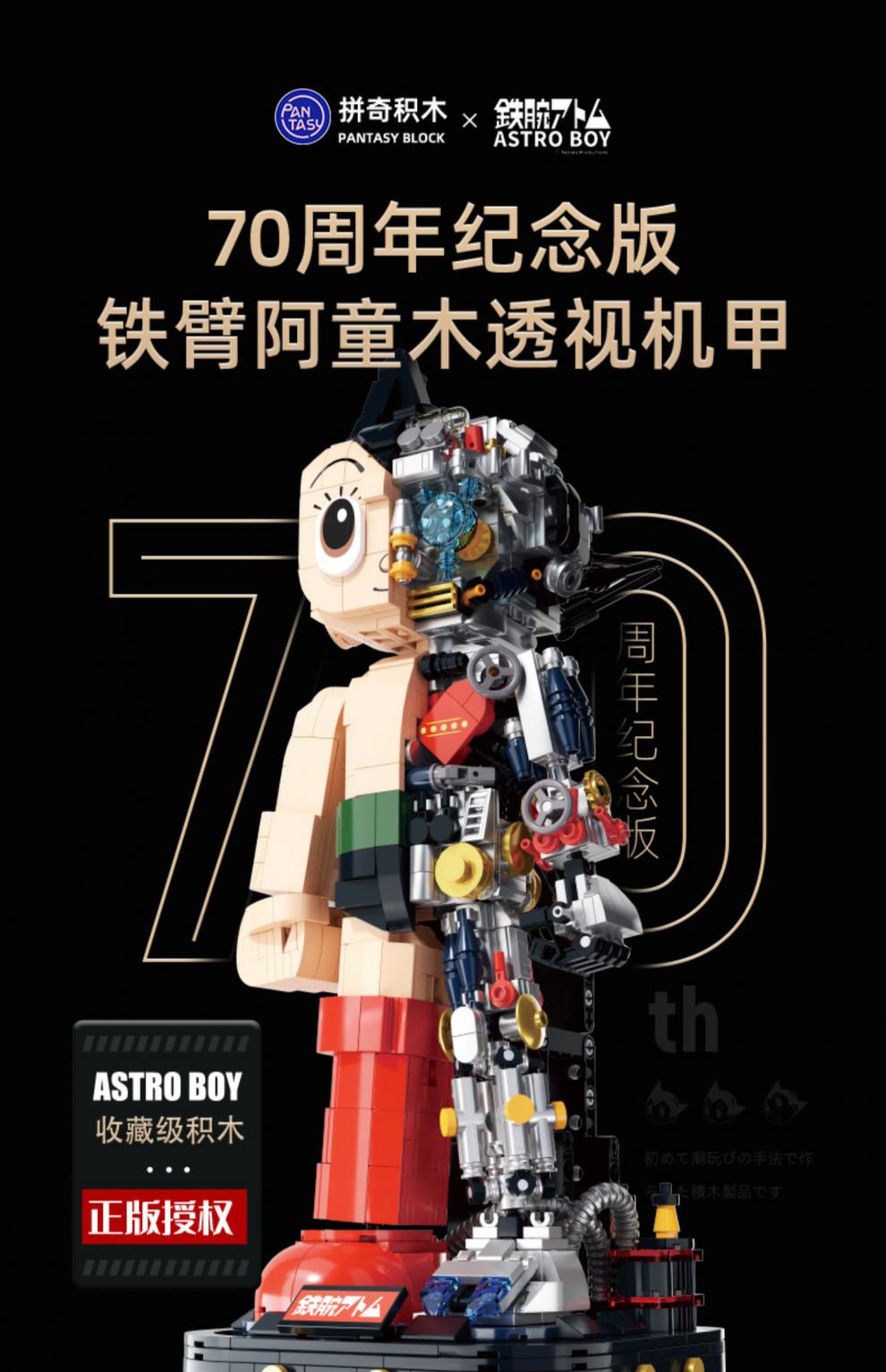 乐高lego铁壁阿童木积木70周年限定版机械潮玩拼插机甲男礼物暴力