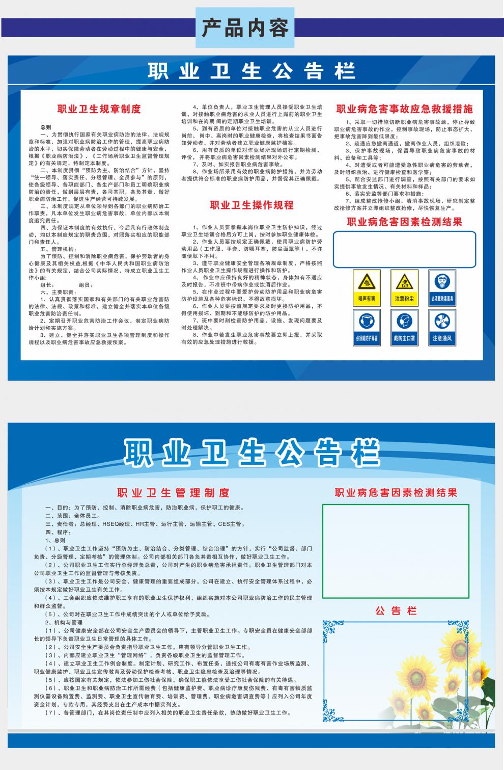 职业卫生公告栏模板图片