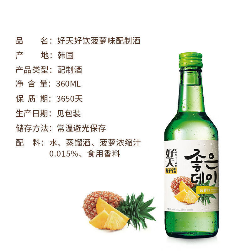 韩国进口果味烧酒360ml20瓶装韩剧同款清酒低度酒配制酒青葡萄20瓶