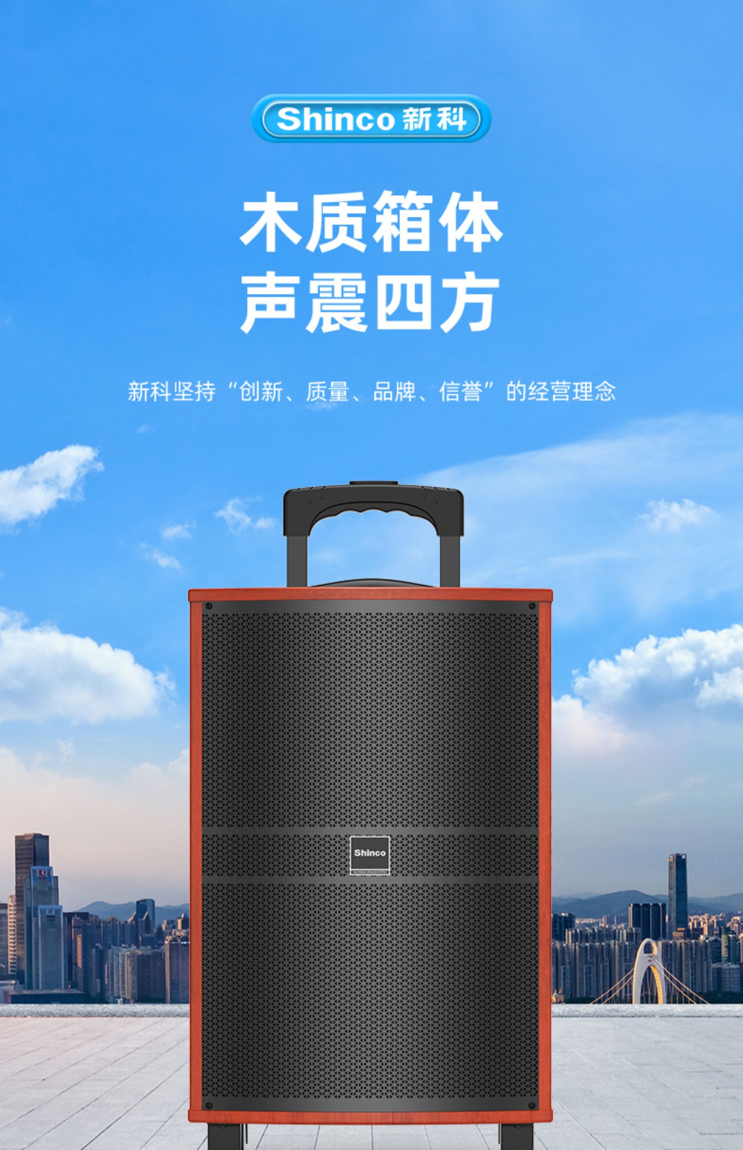 新科(shinco)d66广场舞音响木质三分频专业户外移动拉杆音箱无线蓝牙