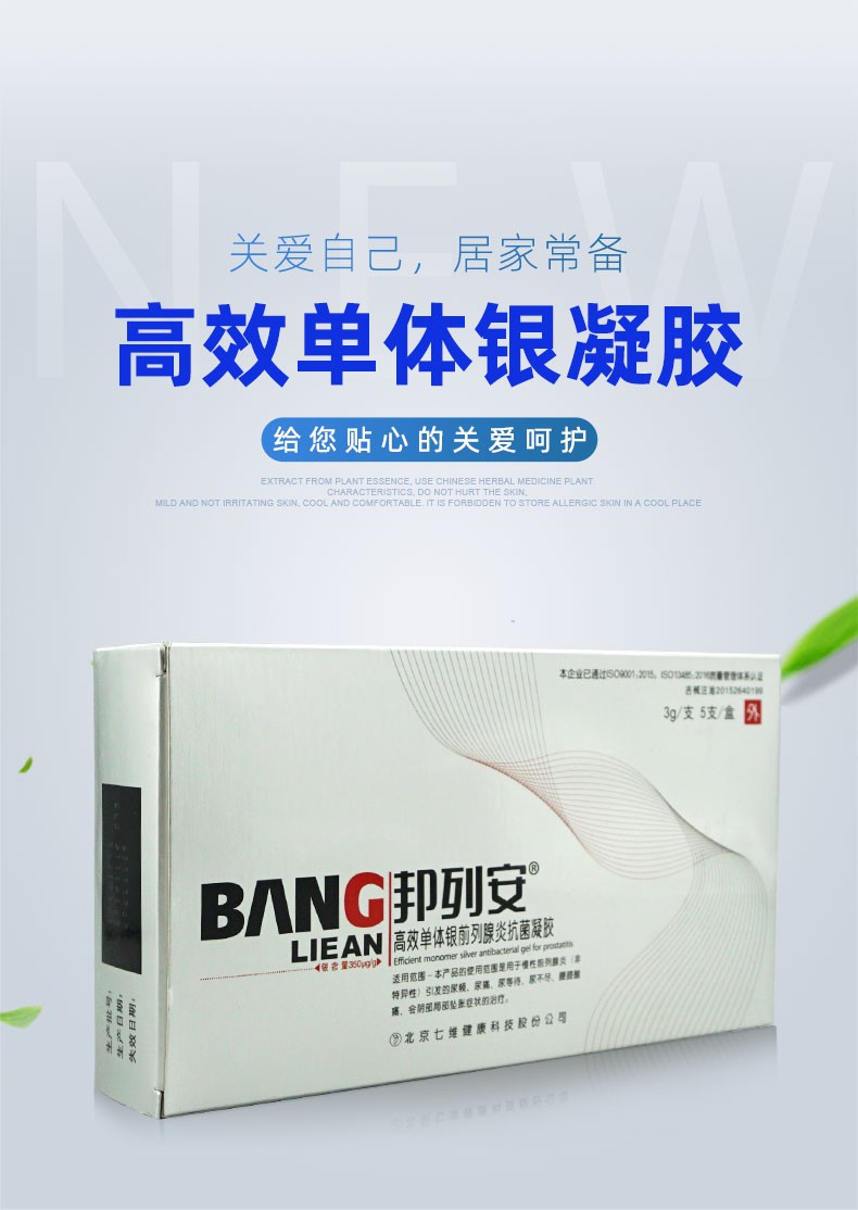 邦尔洁 高效单体银妇用抗菌凝胶 女性细菌念珠性妇科洗液 1盒体验装(5