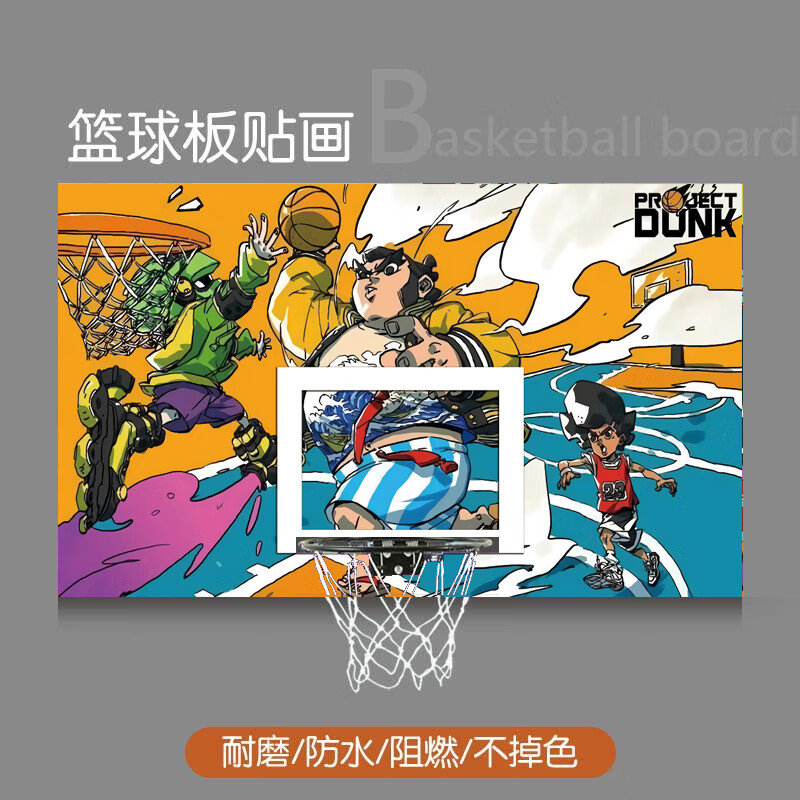 个性定制少儿篮板贴画动漫卡通创意体育装饰篮框贴纸自粘水耐磨 篮板