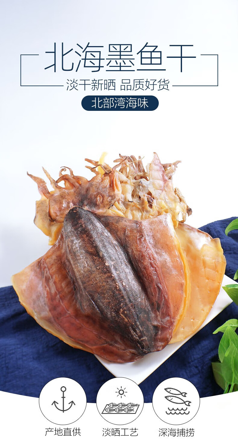 北海大号墨鱼干货500g特煲汤海产品级旗舰店淡水海鲜目木 墨鱼干(2-3)