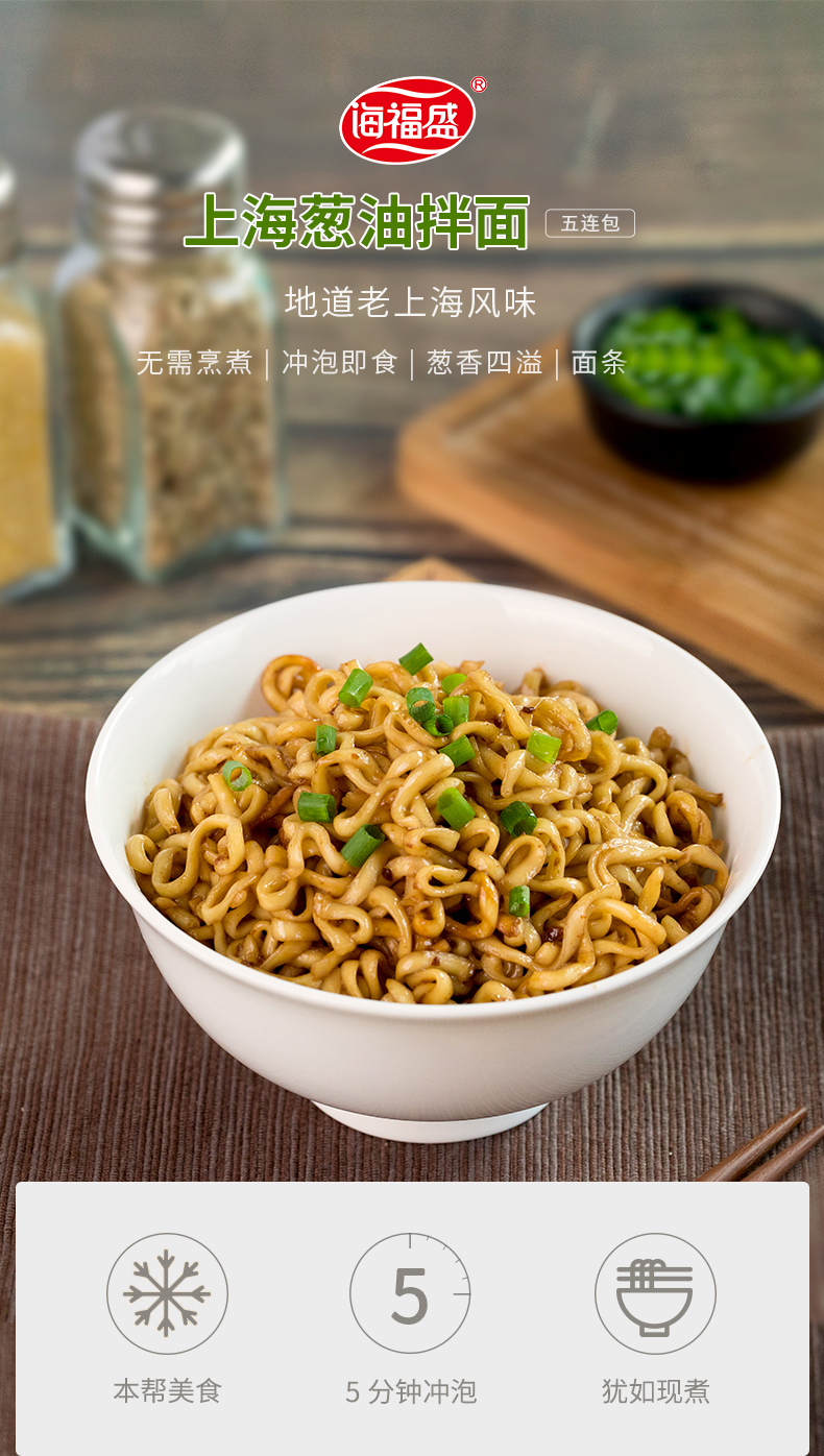 五连包装67gx5袋 零食干拌面 速食fd冻干方便面 sx 老上海葱油拌面335