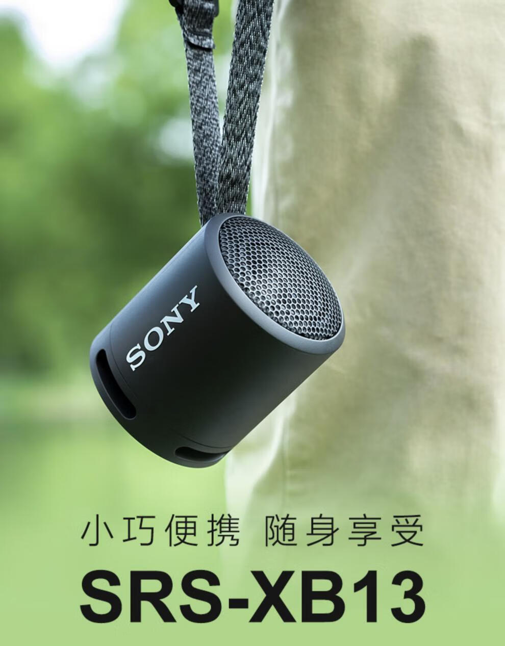 索尼sony srs-xb13索尼无线蓝牙小音响便携迷你户外音箱重低音长续航