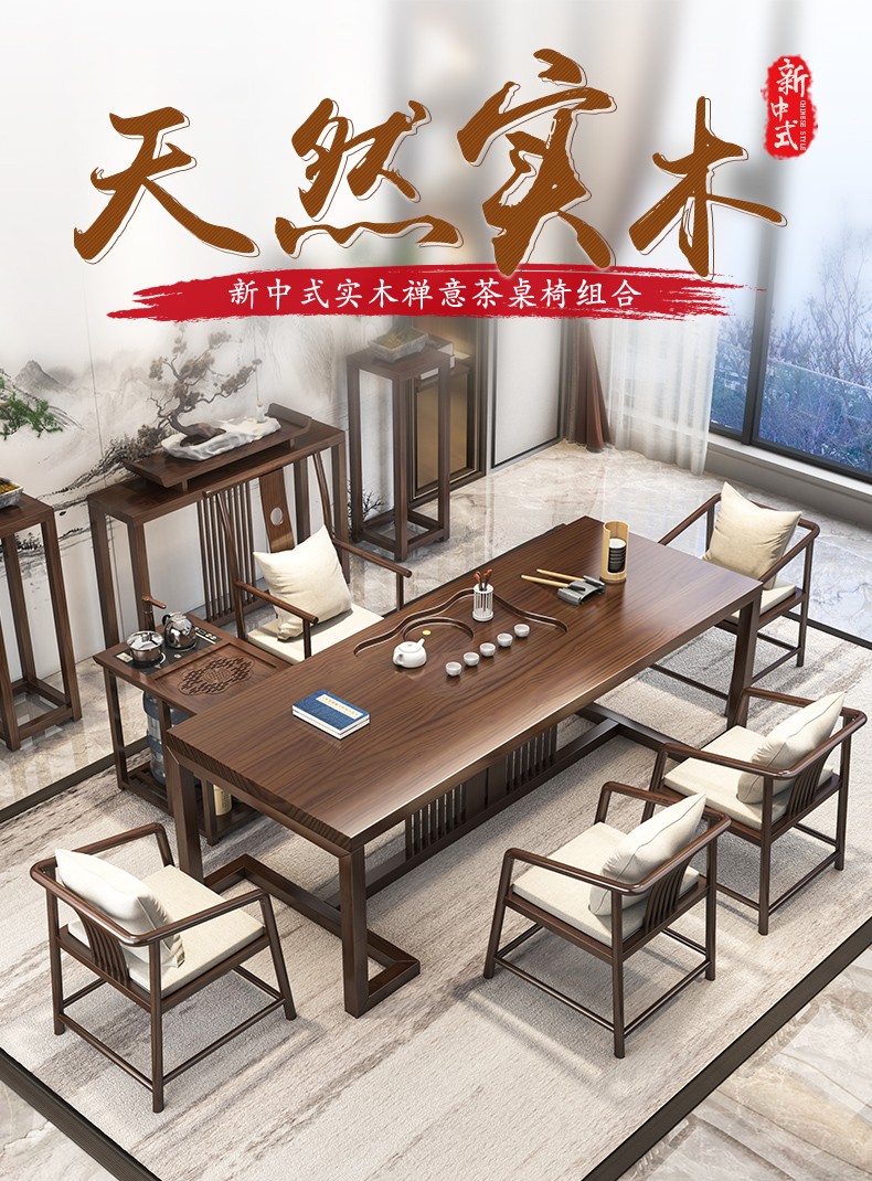 铁元帅新中式实木茶桌椅组合茶具茶台套装原木现代简约茶几家用办公室